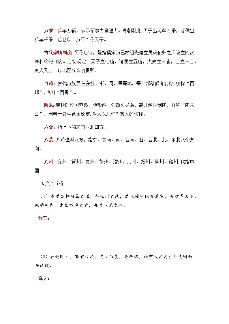 过秦论-选择性必修中册-高中语文课内古诗文解析+情景默写（学生版） 第2页