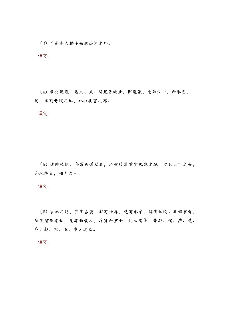 过秦论-选择性必修中册-高中语文课内古诗文解析+情景默写（学生版） 第3页