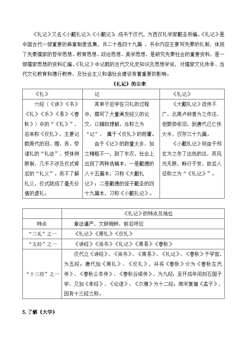大学之道-选择性必修上册-高中语文课内古诗文解析+情景默写（教师版） 第2页