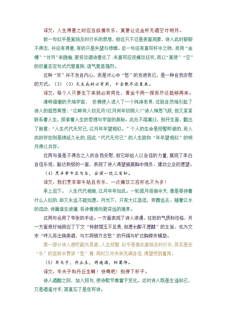 将进酒-选择性必修上册-高中语文课内古诗文解析+情景默写（教师版） 第2页