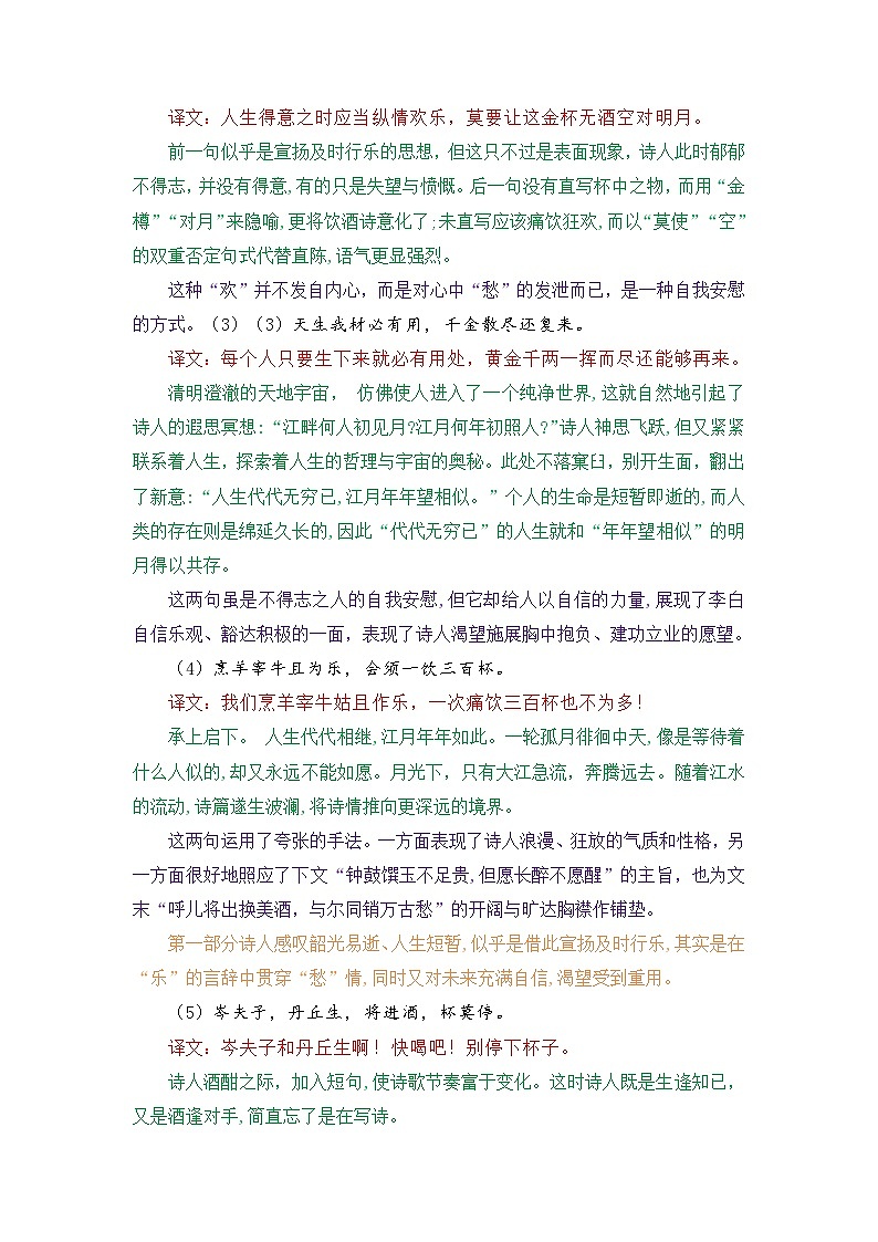 将进酒-选择性必修上册-高中语文课内古诗文解析+情景默写（教师版） 第2页