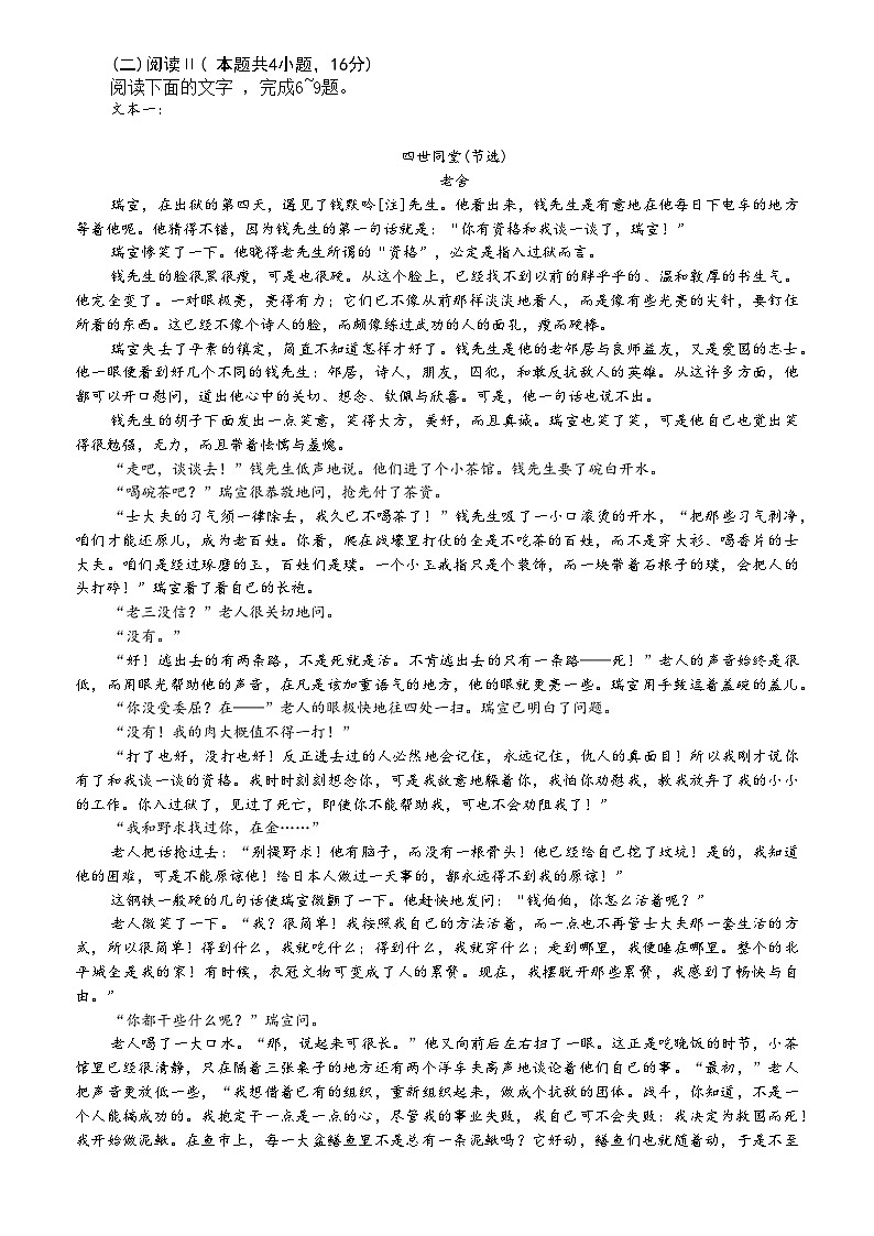 广东省惠州市实验中学2025-2026学年高三上学期12月阶段性检测语文试题第3页