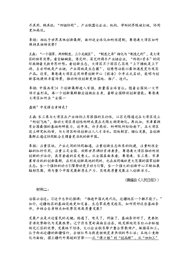 天府名校大联考四川省2025一2026学年高三一轮复习阶段性测评语文试卷第2页