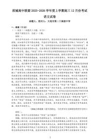 大连滨城高中联盟2025-2026学年度上学期高三期中Ⅱ考试语文试卷（含答案）