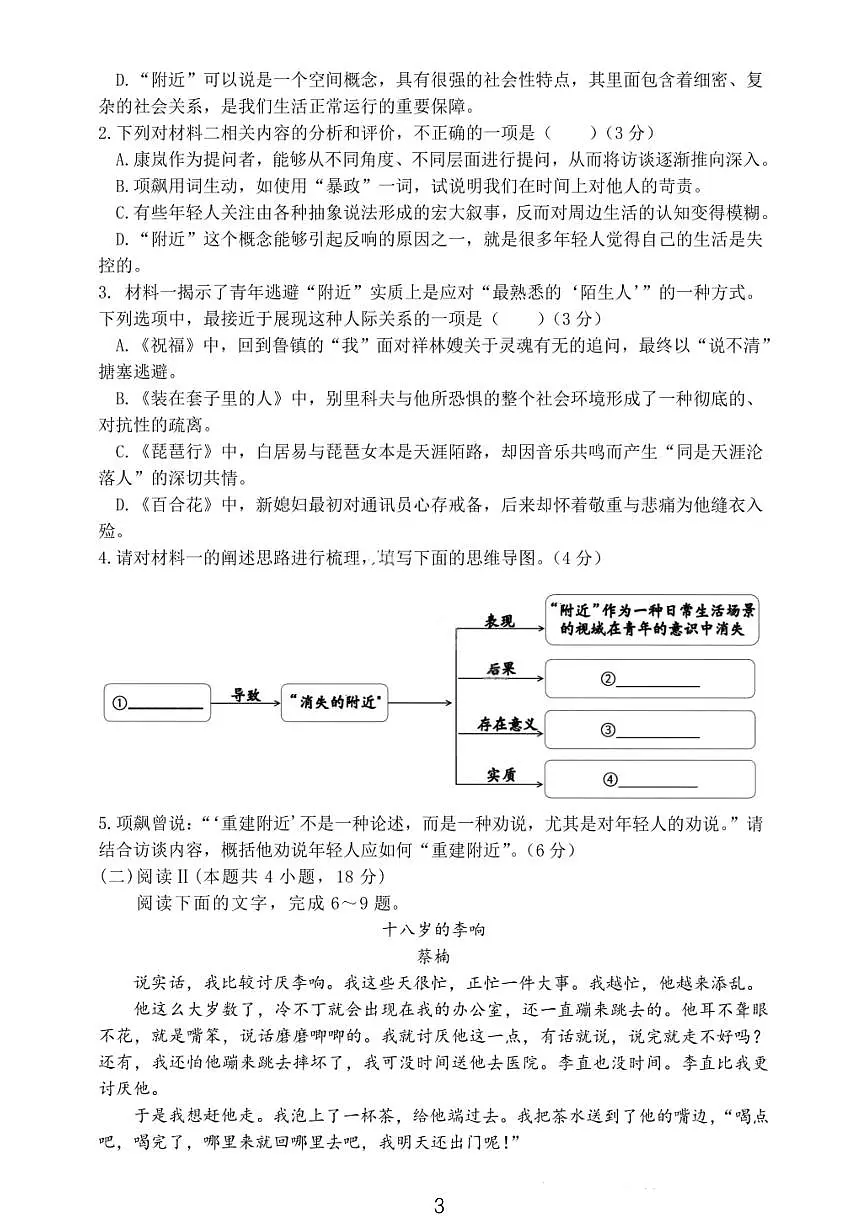 大连滨城高中联盟2025-2026学年度上学期高三期中Ⅱ考试语文试卷（含答案）第3页