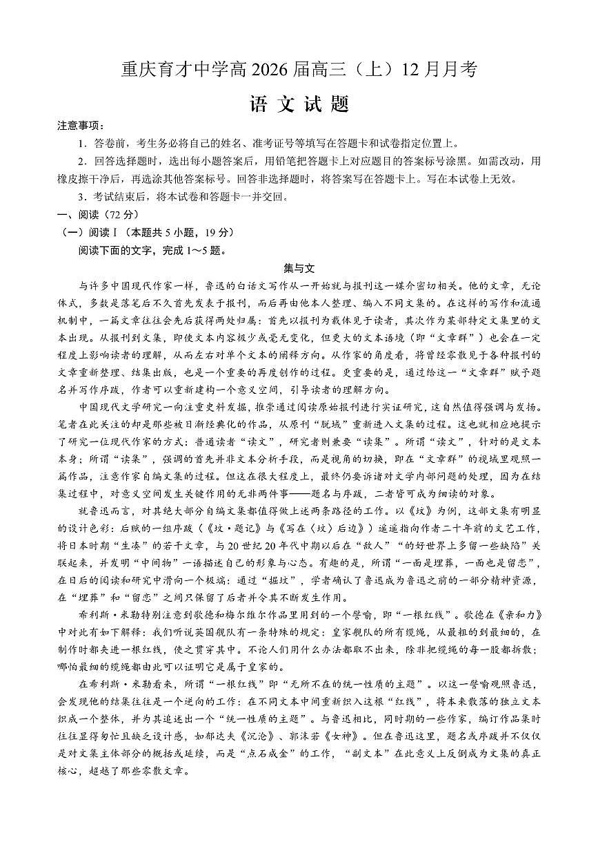 重庆市育才中学校2025-2026学年高三上学期12月月考语文试卷（含答案）第1页