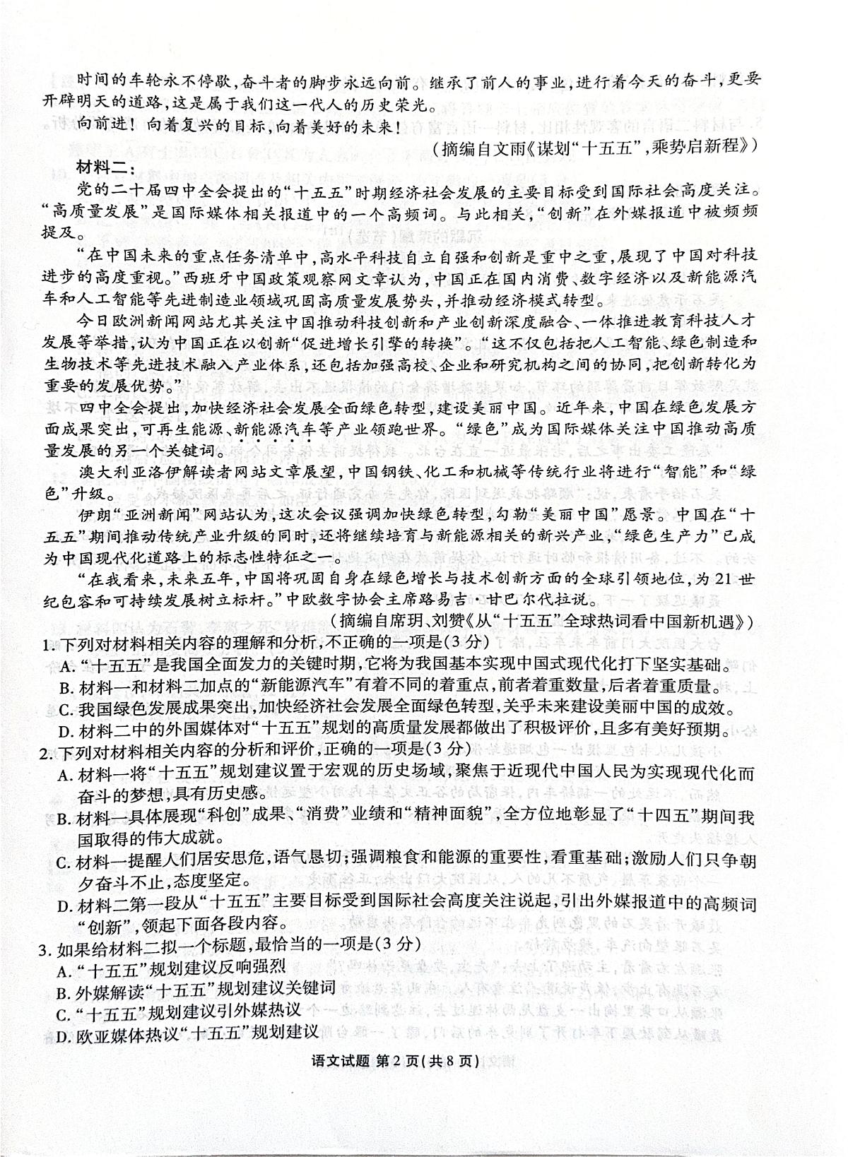 河北省2025-2026学年高三上学期12月期中联考语文试卷（含答案）第2页