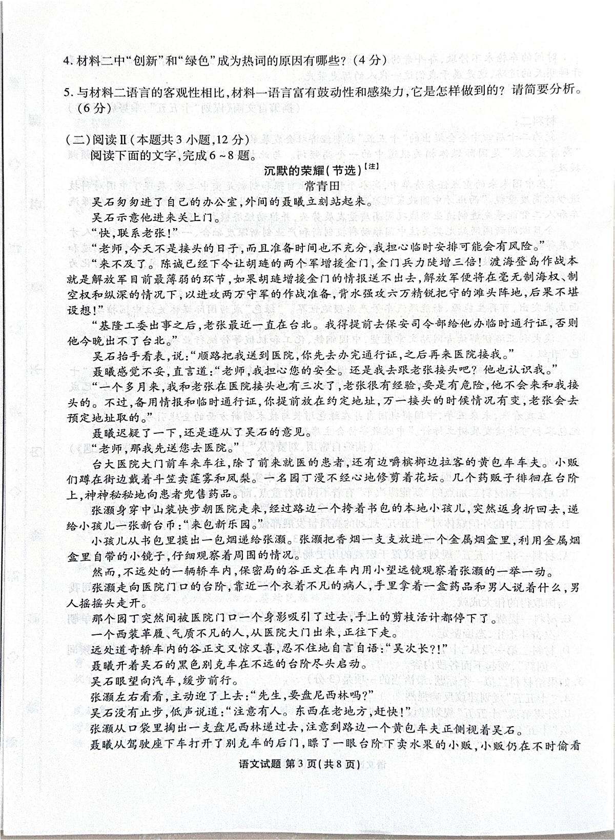 河北省2025-2026学年高三上学期12月期中联考语文试卷（含答案）第3页
