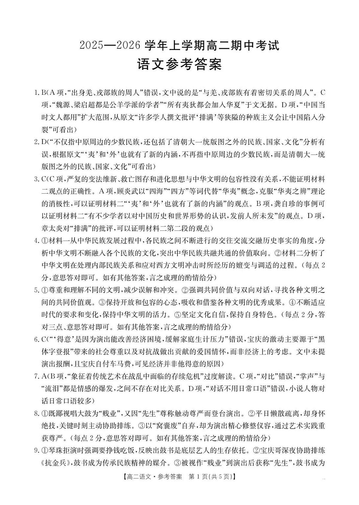 语文答案(1)第1页