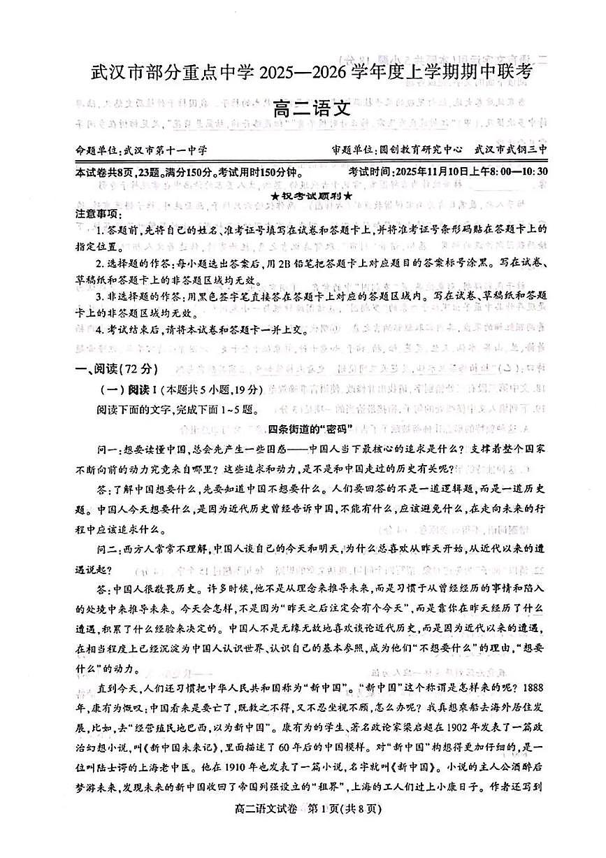 湖北省武汉市部分重点中学2025-2026学年高二上学期期中联考语文试卷含答案第1页