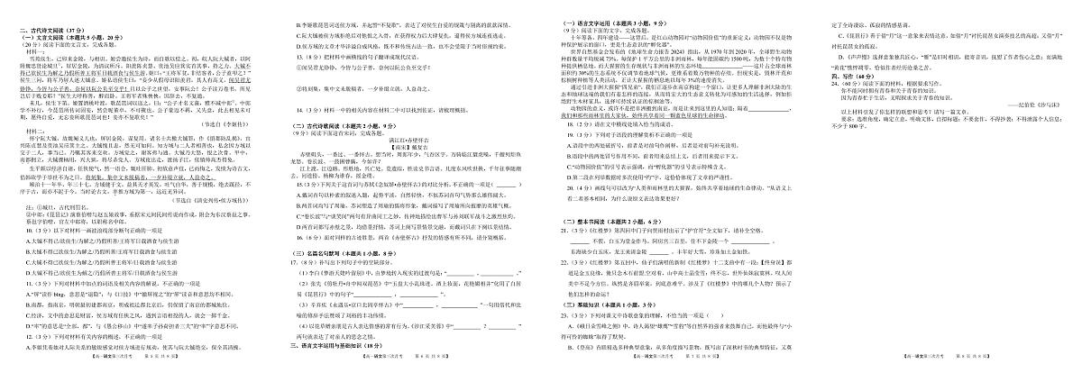 东北三省一区优等生卓越联盟2025~2026学年高一12月份  第三次统一教学质量评测  语文试卷（含答案）第2页