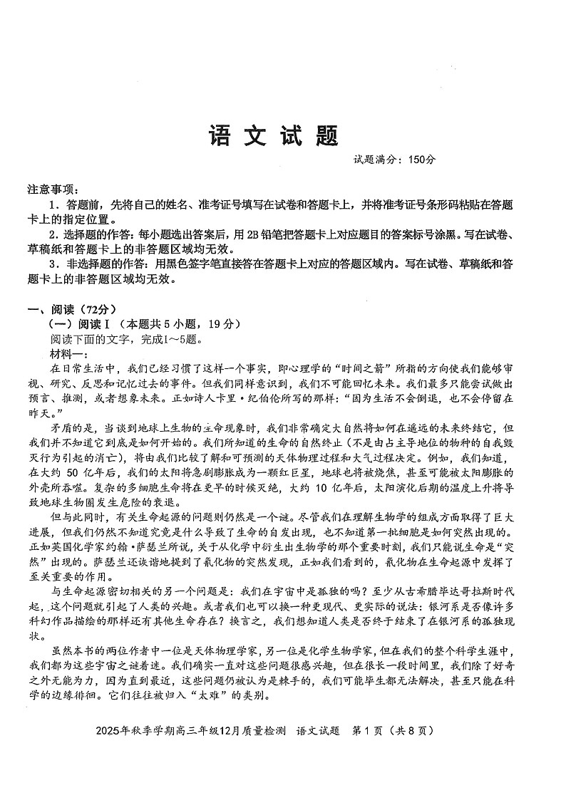 湖北省十—校2025-2026学年高三上学期12月考试语文试卷第1页