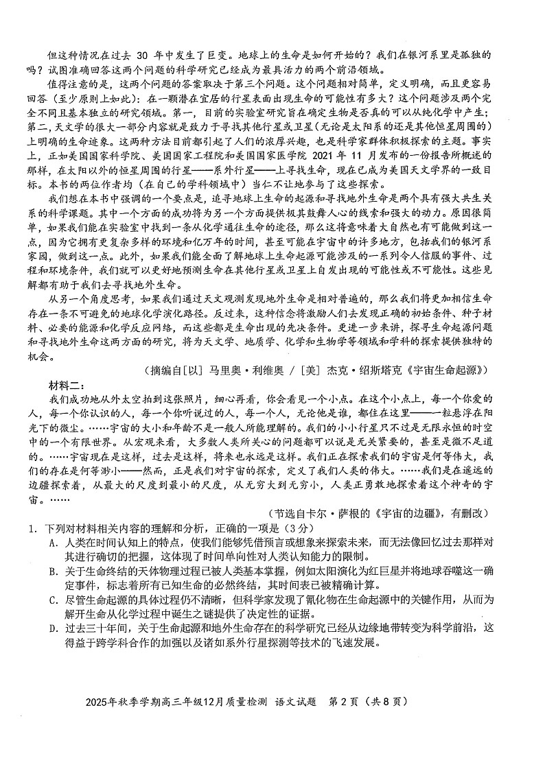 湖北省十—校2025-2026学年高三上学期12月考试语文试卷第2页