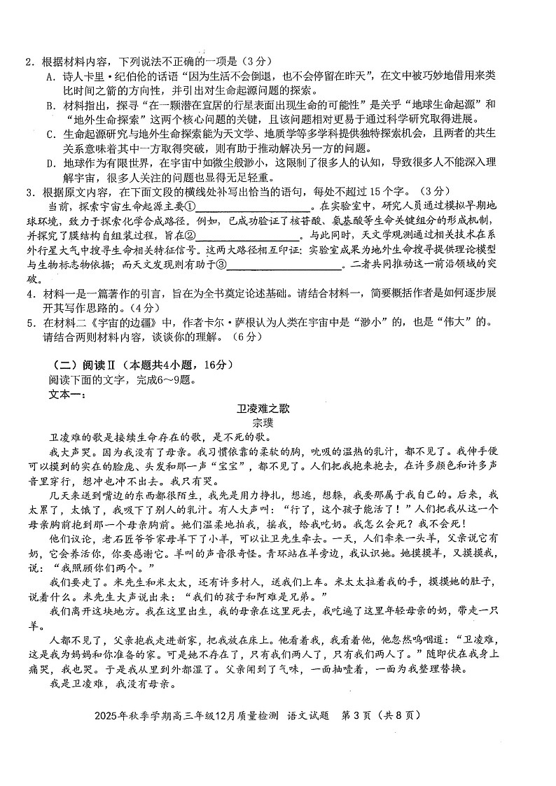 湖北省十—校2025-2026学年高三上学期12月考试语文试卷第3页