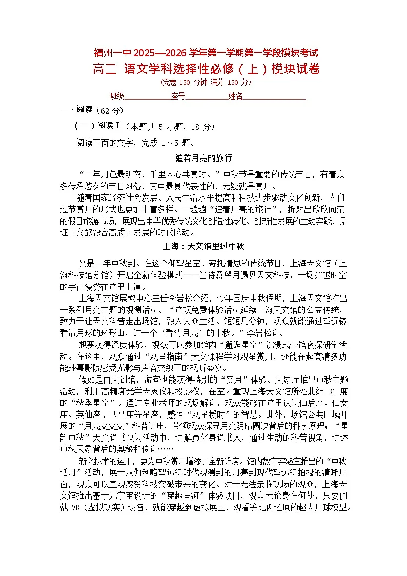 福建省福州第一中学2025-2026学年高二上学期11月期中考试语文试卷第1页