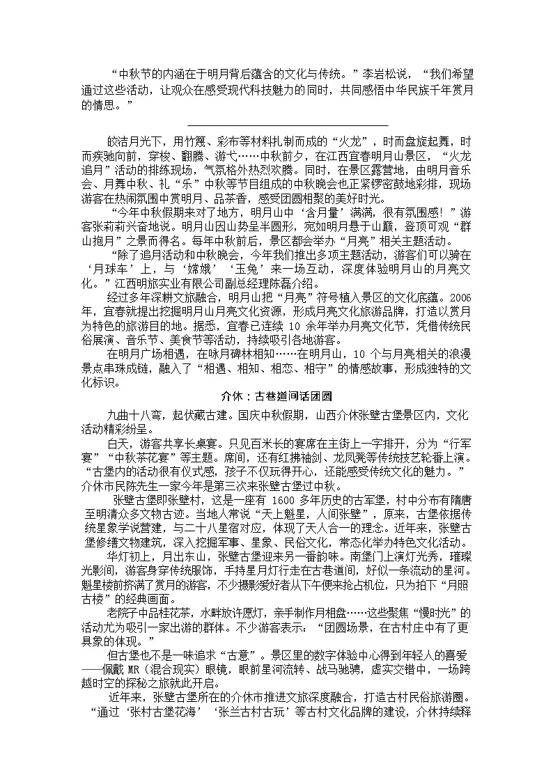 福建省福州第一中学2025-2026学年高二上学期11月期中考试语文试卷第2页