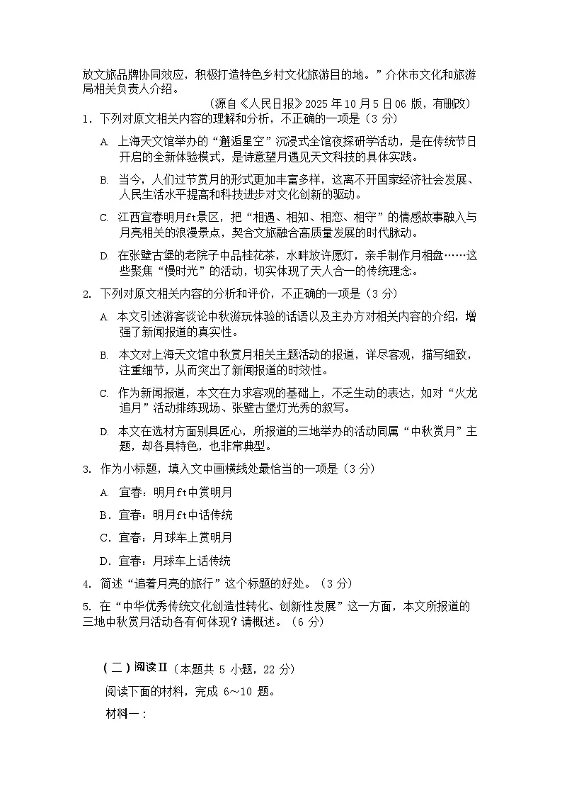 福建省福州第一中学2025-2026学年高二上学期11月期中考试语文试卷第3页