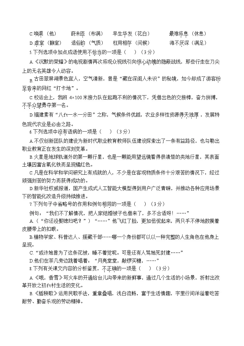 福建省福州第一中学2025-2026学年高一上学期11月期中考试语文试卷第2页