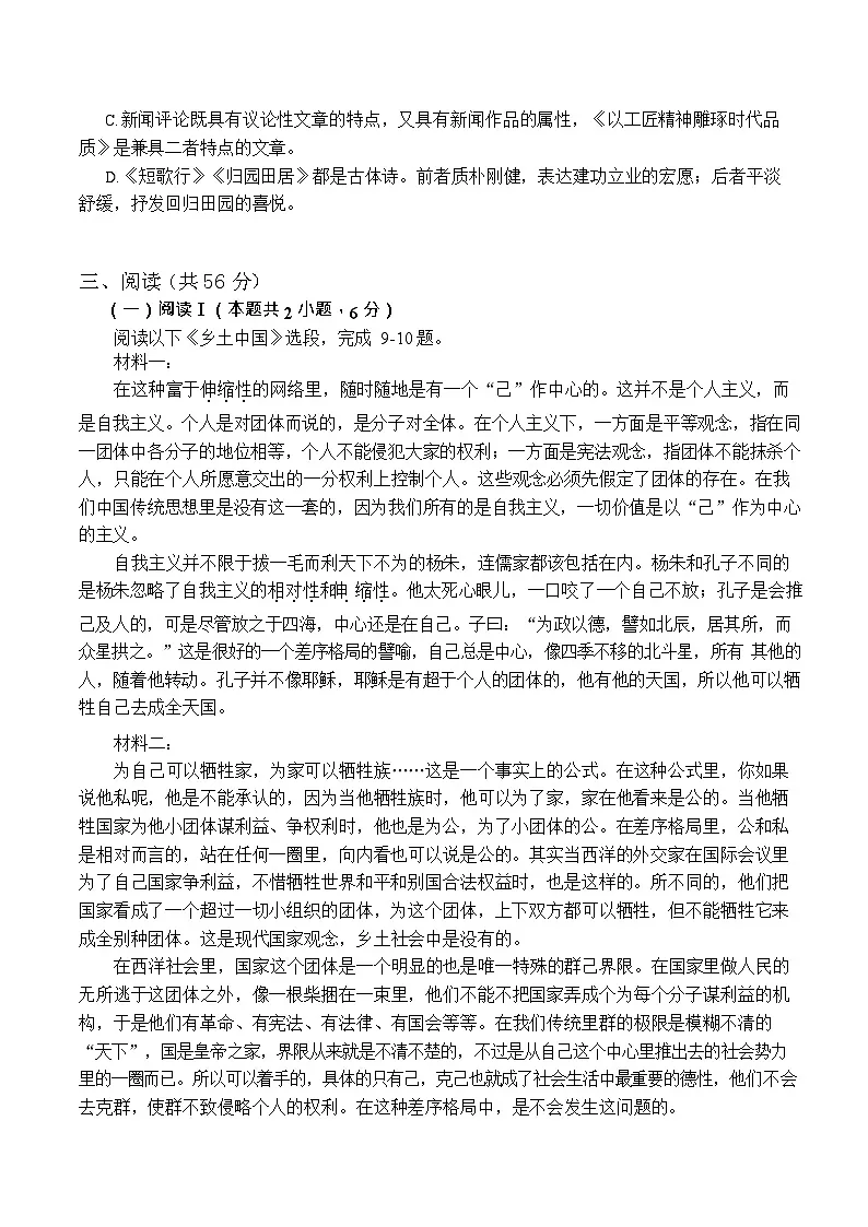 福建省福州第一中学2025-2026学年高一上学期11月期中考试语文试卷第3页
