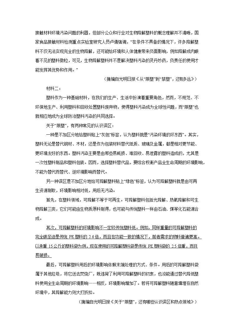 湖南省常德市汉寿县第一中学2025-2026学年高一上学期11月期中考试语文试卷第2页