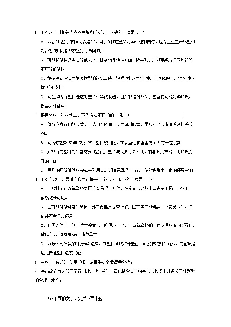 湖南省常德市汉寿县第一中学2025-2026学年高一上学期11月期中考试语文试卷第3页