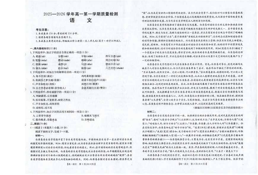 福建省南平市2025-2026学年高一上学期期中考试语文试卷第1页