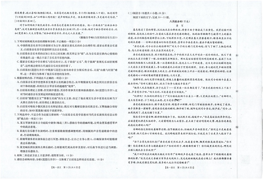 福建省南平市2025-2026学年高一上学期期中考试语文试卷第2页