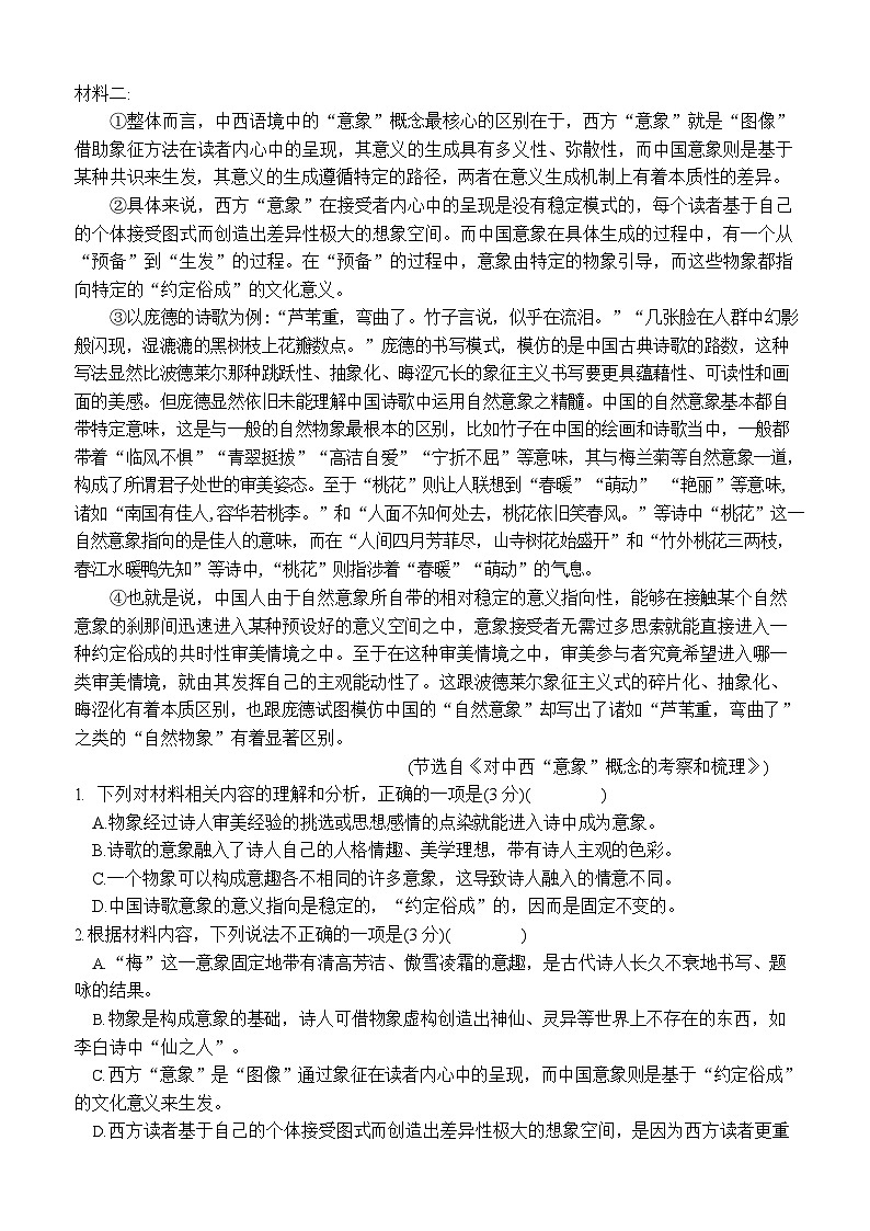 四川省内江市威远中学2025-2026学年高一上学期12月考试语文试卷第2页