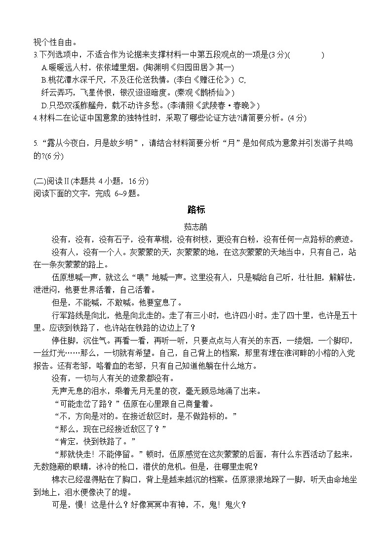 四川省内江市威远中学2025-2026学年高一上学期12月考试语文试卷第3页