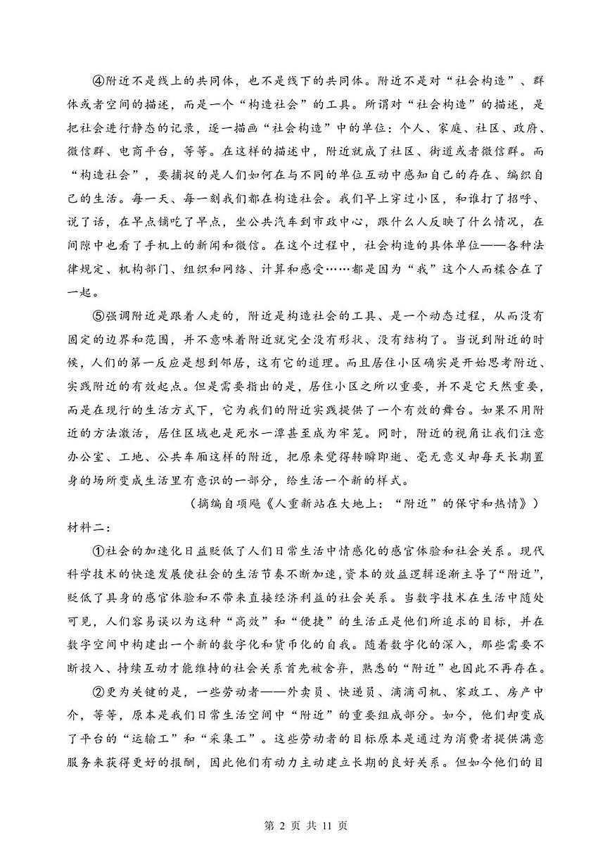 龙东十校联盟高二学年度期中考试语文试题第2页