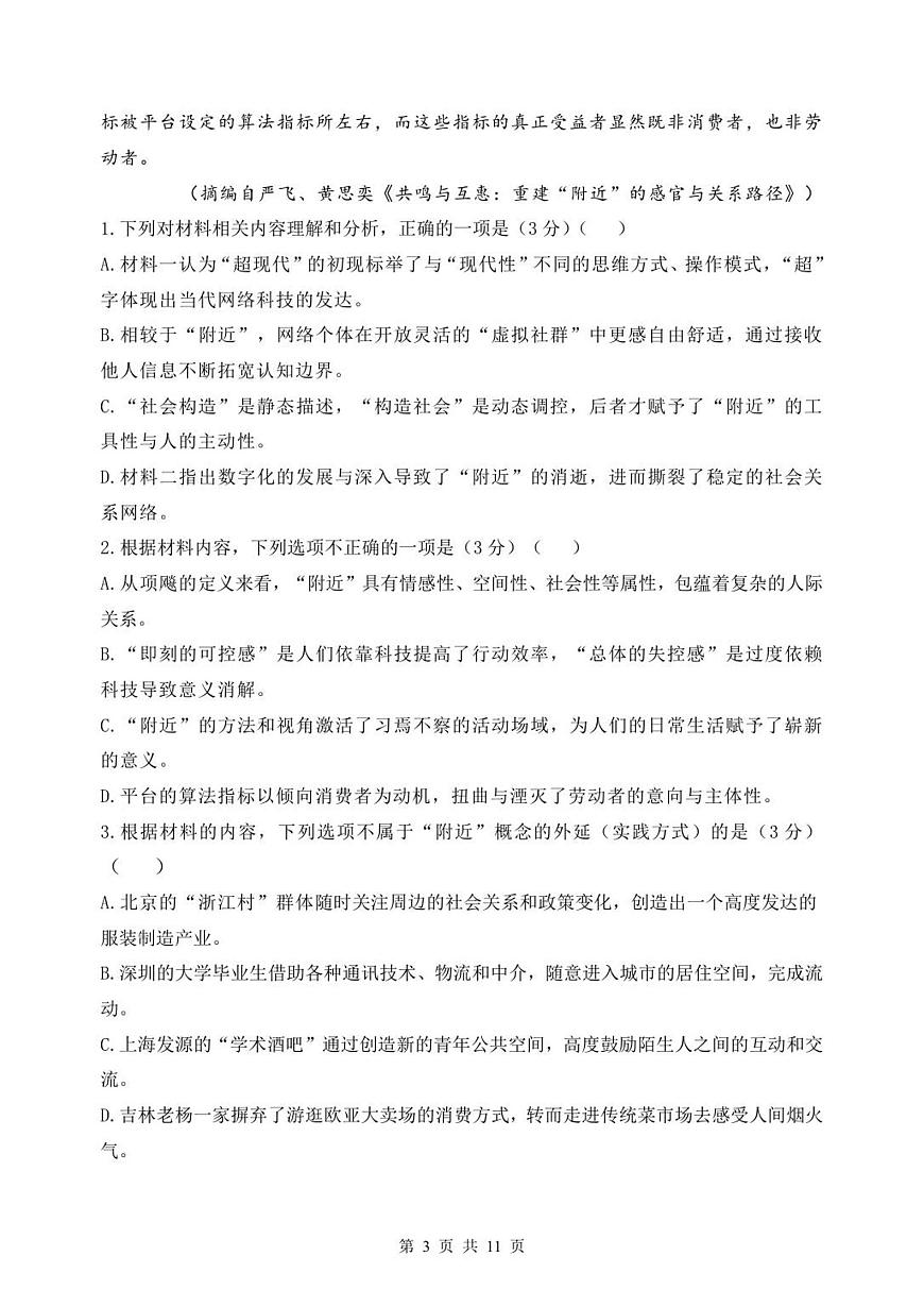 龙东十校联盟高二学年度期中考试语文试题第3页
