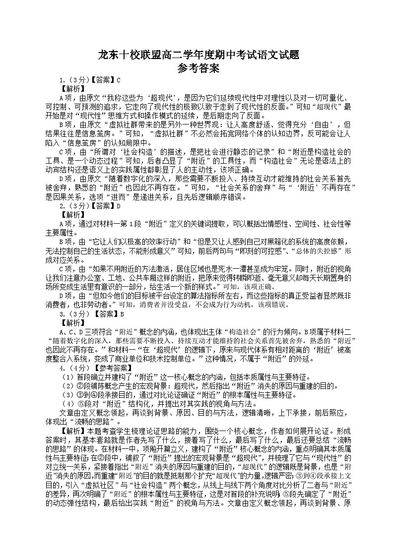 龙东十校联盟高二学年度期中考试语文试题参考答案第1页