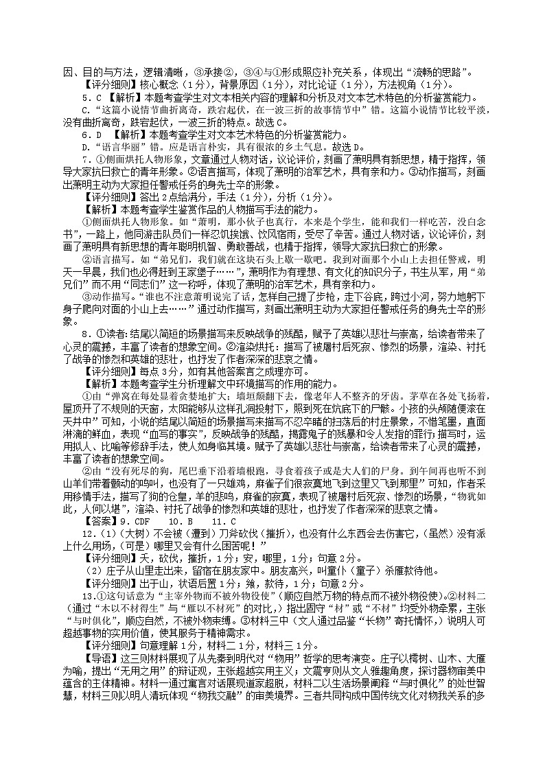 龙东十校联盟高二学年度期中考试语文试题参考答案第2页