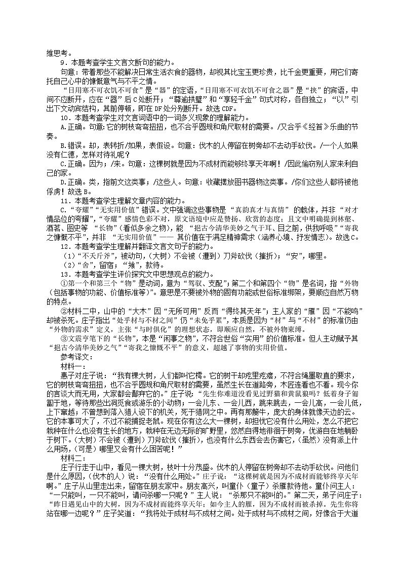 龙东十校联盟高二学年度期中考试语文试题参考答案第3页