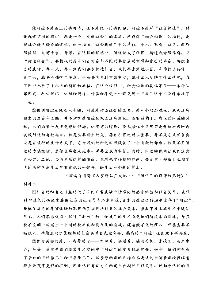 龙东十校联盟高二学年度期中考试语文试题第2页