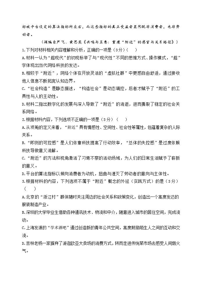 龙东十校联盟高二学年度期中考试语文试题第3页