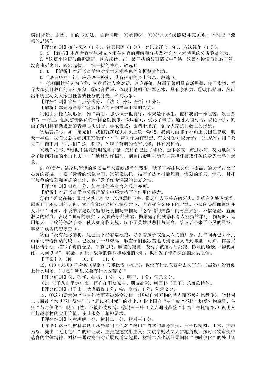 龙东十校联盟高二学年度期中考试语文试题参考答案第2页