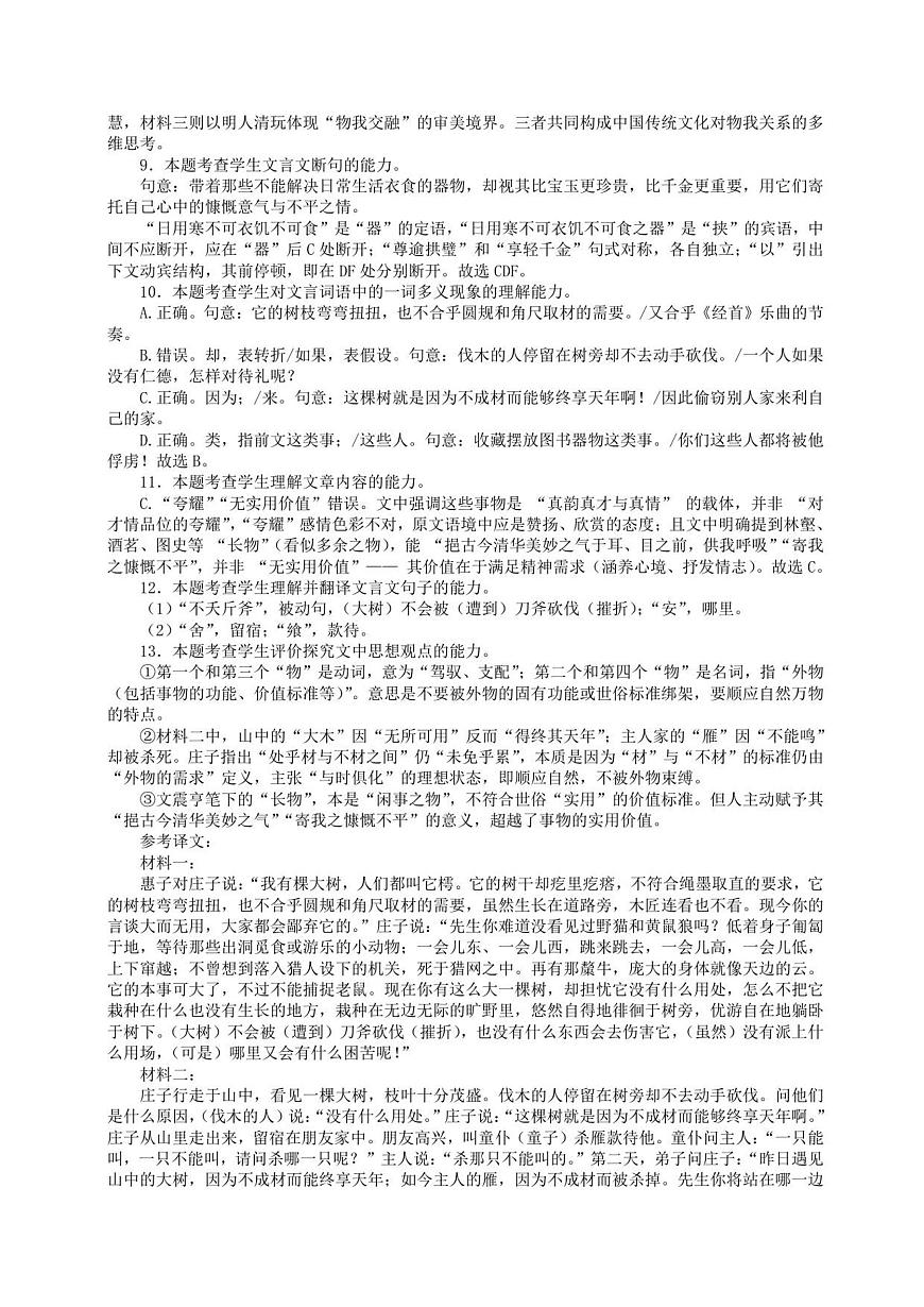 龙东十校联盟高二学年度期中考试语文试题参考答案第3页