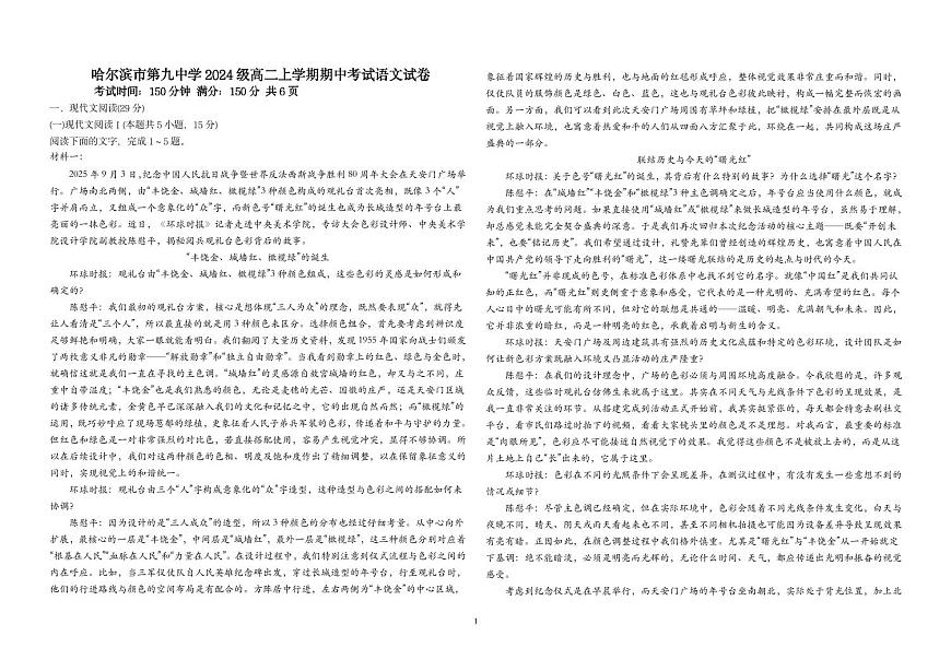 黑龙江省哈尔滨市第九中学2025-2026学年高二上学期期中考试语文试题（PDF版含答案）第1页
