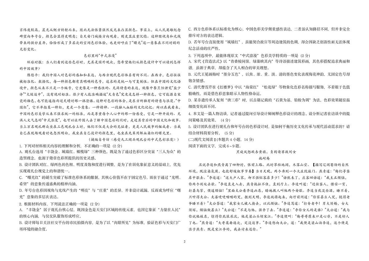 黑龙江省哈尔滨市第九中学2025-2026学年高二上学期期中考试语文试题（PDF版含答案）第2页