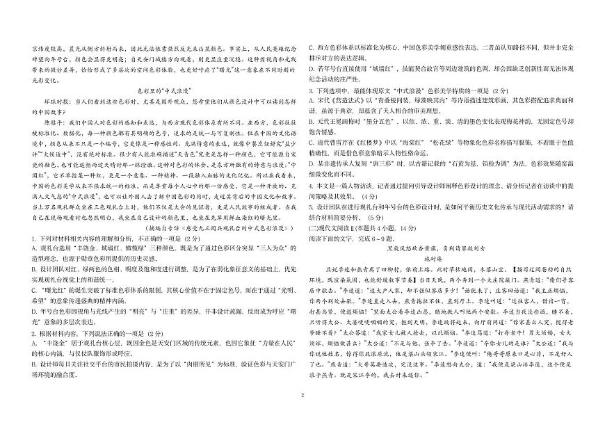黑龙江省哈尔滨市第九中学2025-2026学年高二上学期期中考试语文试题（PDF版含答案）第2页