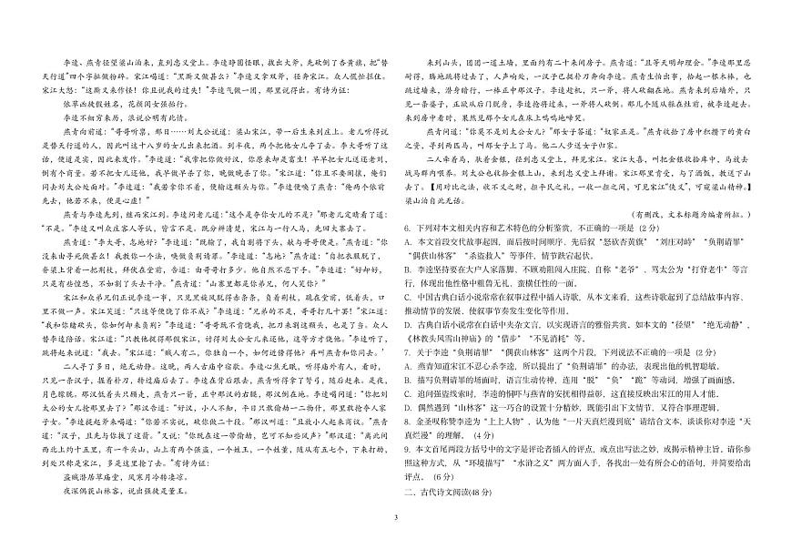 黑龙江省哈尔滨市第九中学2025-2026学年高二上学期期中考试语文试题（PDF版含答案）第3页