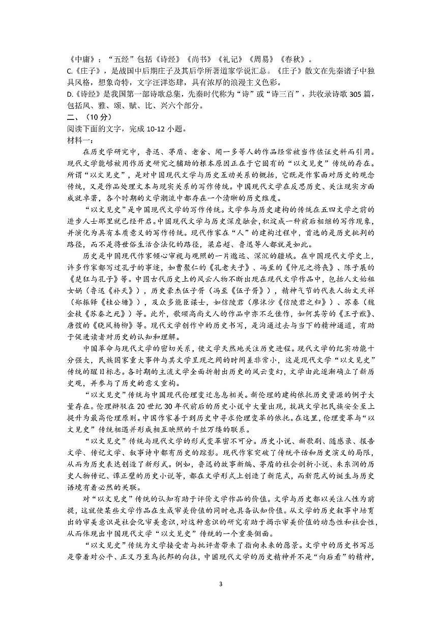 山东师范大学附属中学2025-2026学年高二上学期期中考试语文试题（PDF版含答案）第3页
