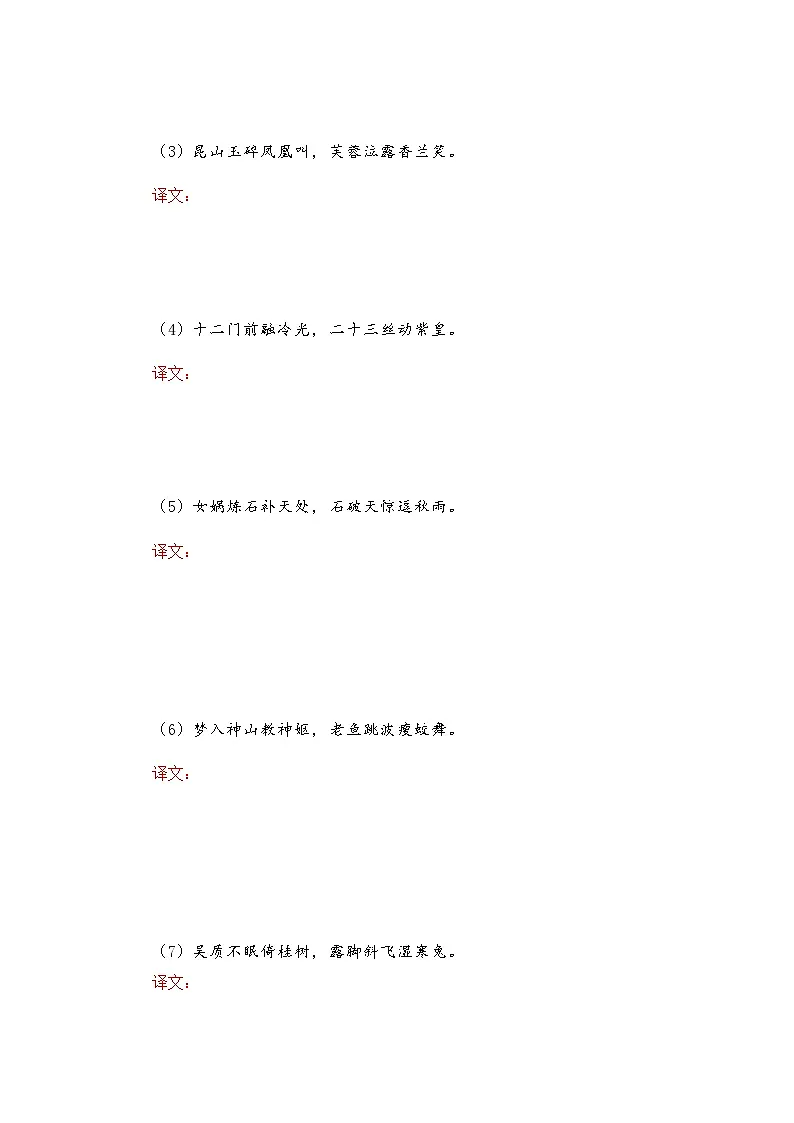 李凭箜篌引-选择性必修中册-高中语文课内古诗文解析+情景默写（学生版） 第2页