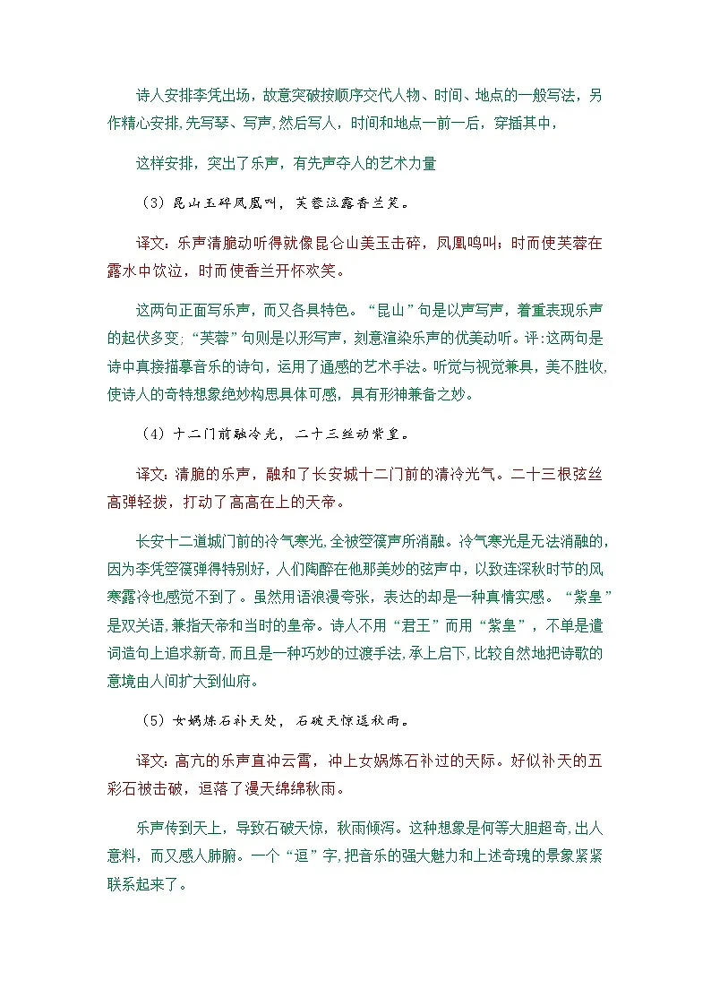 李凭箜篌引-选择性必修中册-高中语文课内古诗文解析+情景默写（教师版） 第2页