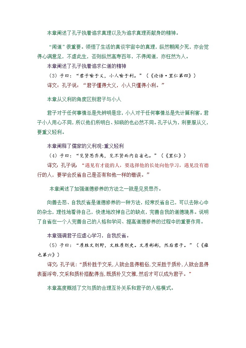 《论语》十二章-选择性必修上册-高中语文课内古诗文解析+情景默写（教师版） 第2页