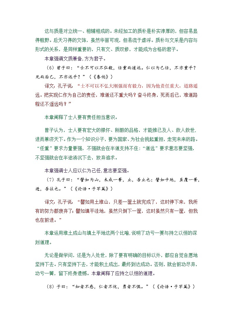 《论语》十二章-选择性必修上册-高中语文课内古诗文解析+情景默写（教师版） 第3页