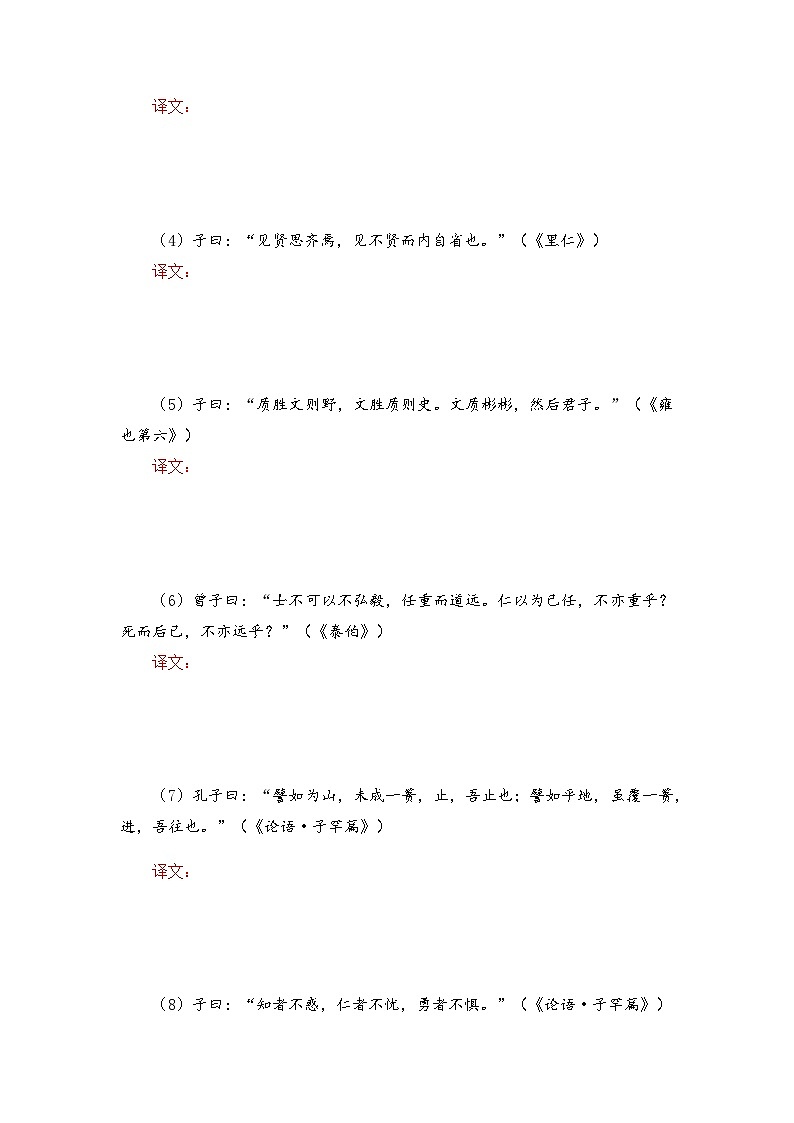 《论语》十二章-选择性必修上册-高中语文课内古诗文解析+情景默写（学生版） 第2页