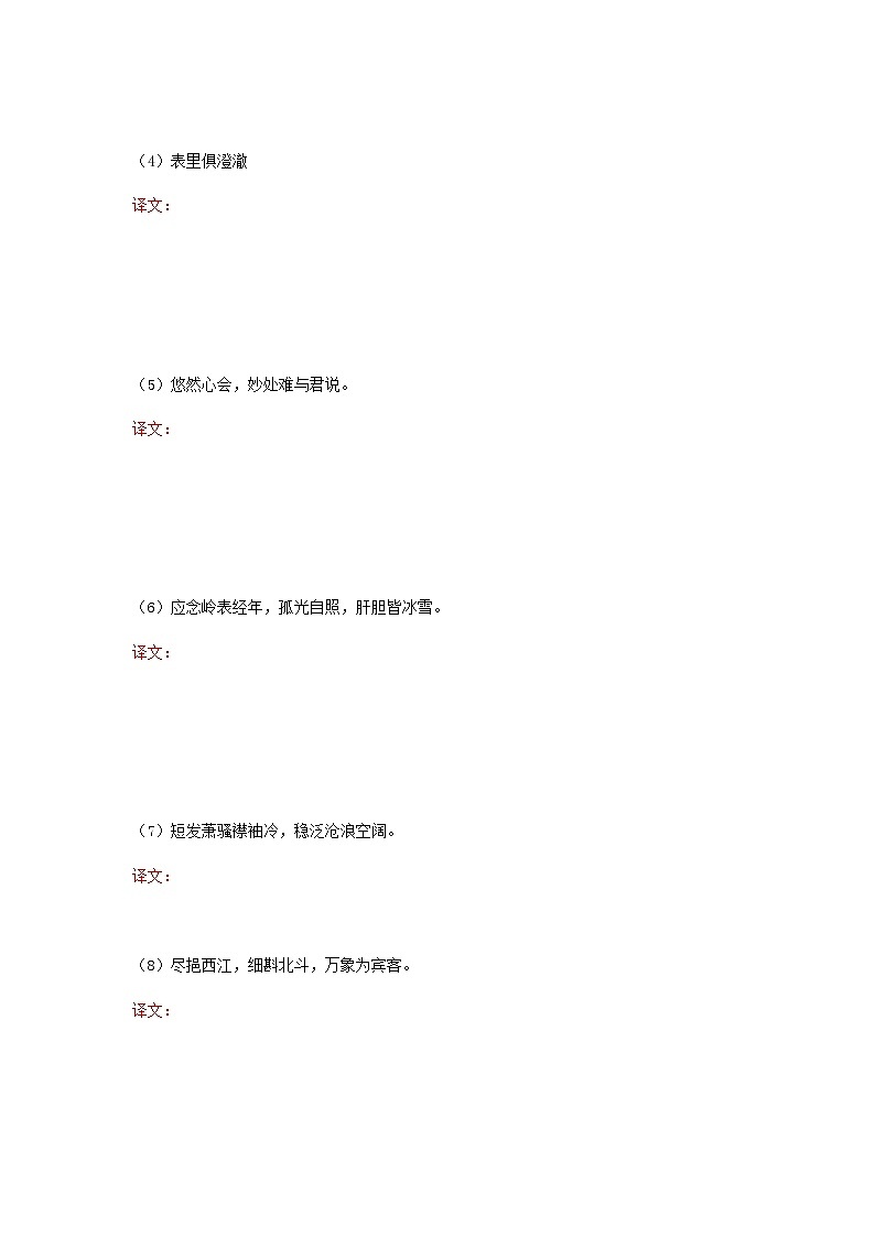 念奴娇·过洞庭-高中语文必修下册课内古诗文解析+情景默写（学生版）  第2页