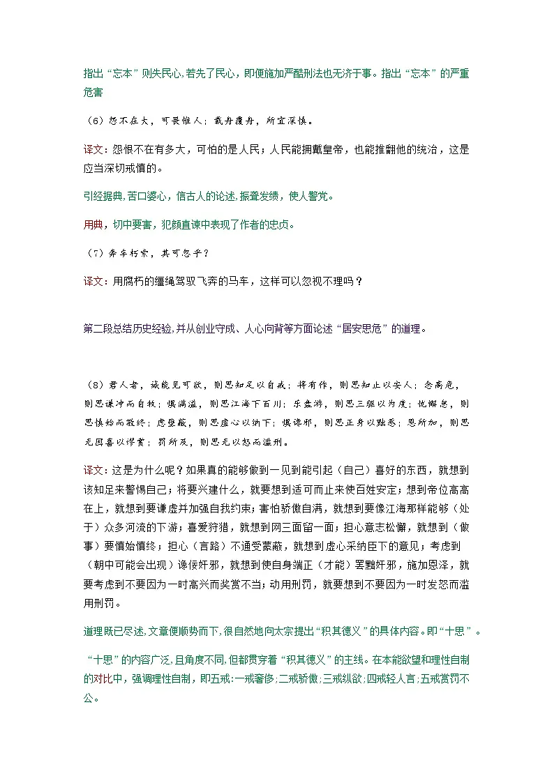 谏太宗十思疏-高中语文必修下册课内古诗文解析+情景默写（教师版） 第3页